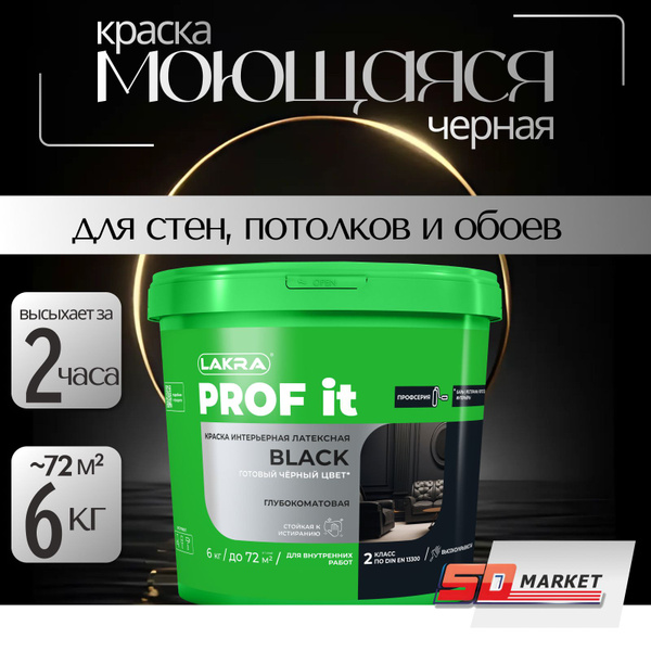 Краска для стен и обоев Лакра PROF IT акриловая моющаяся 6 кг - купить ...
