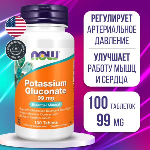 Калий Глюконат 99 мг 100 таблеток, NOW Potassium Gluconate, Укрепляет ...