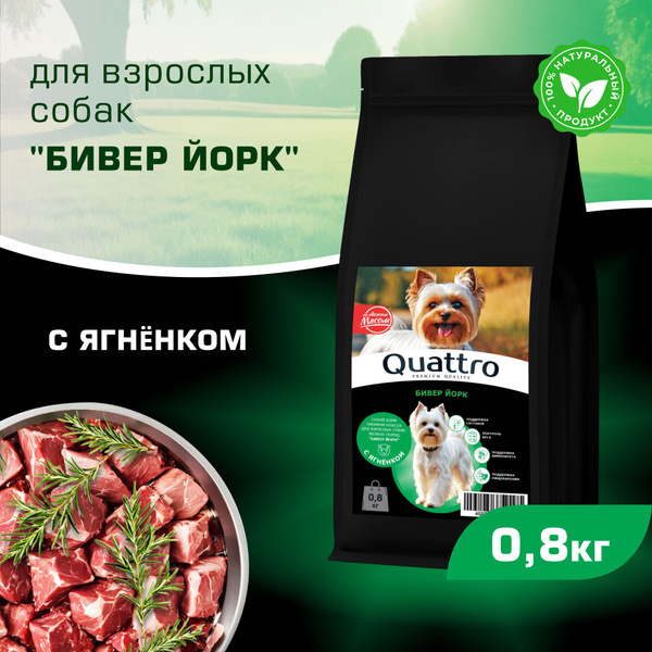 Корм сухой для взрослых собак породы Бивер Йорк, с ягненком, 800 гр ...