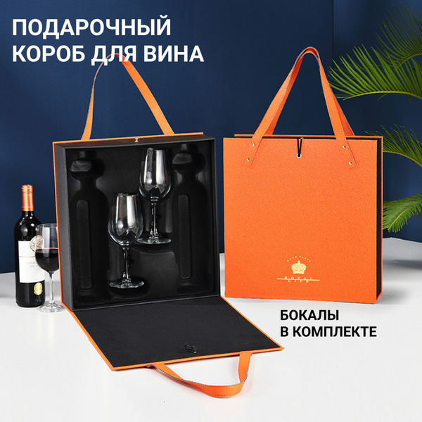 Подарочная коробка чемодан для вина купить c доставкой на OZON по ...