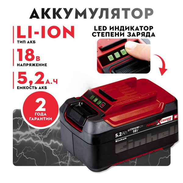 Аккумулятор для шуруповерта EINHELL 18.0V 5.2Ah Li-Ion POWER X-CHANGE ...