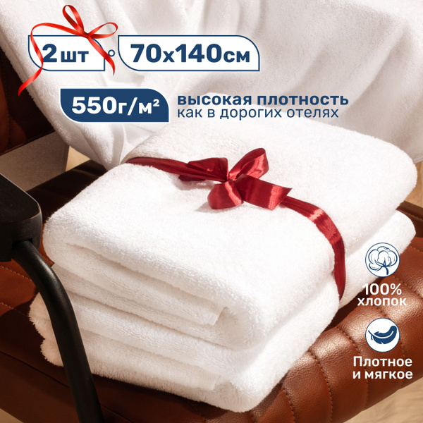 Полотенце банное Fair Store банное 550гр Хлопок 70x140 см, 2 шт ...