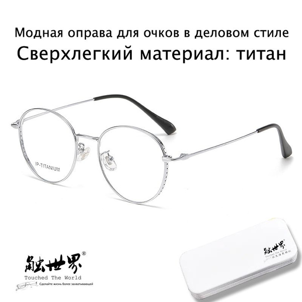 Touched The World Мужская оправа для очков в повседневном деловом стиле ...