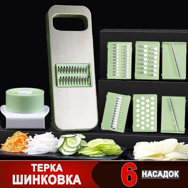 Терка для корейской моркови и для овощей, слайсер, шинковка с 6 ...