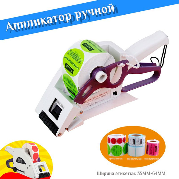 Ручные Аппликаторы Этикеток Купить