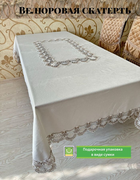 Велюровая скатерть с кружевами 150х220см купить на OZON по низкой цене ...