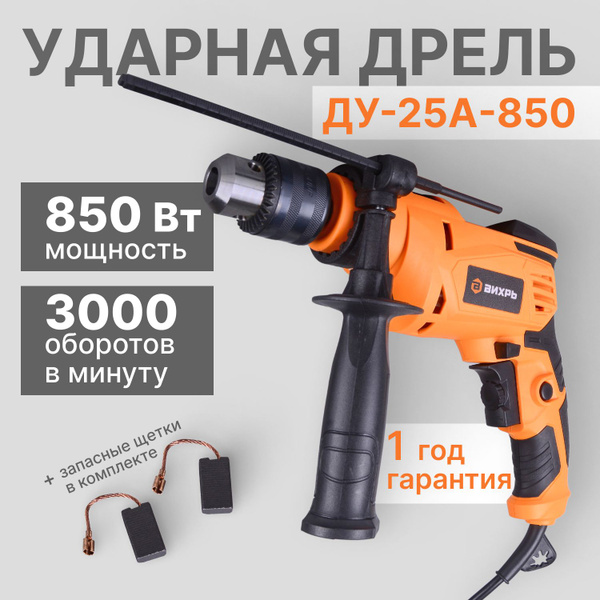 Дрель электрическая Вихрь 850Вт, реверс, для сверления металла, бетона ...