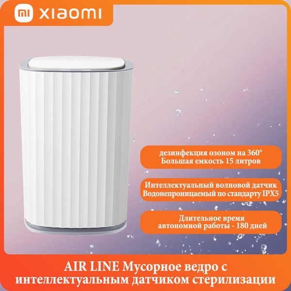 Мусорный бак Xiaomi, 1 шт, белый купить по доступной цене с доставкой в ...