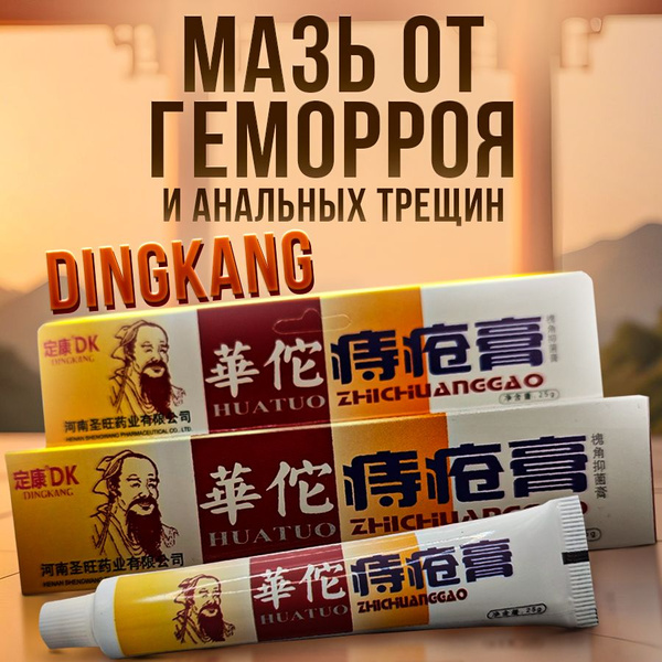 Мазь от геморроя и анальных трещин DINGKANG, 25г - купить с доставкой ...