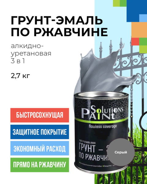 Грунт-эмаль по ржавчине высокопрочная, алкидно-уретановая краска по ...