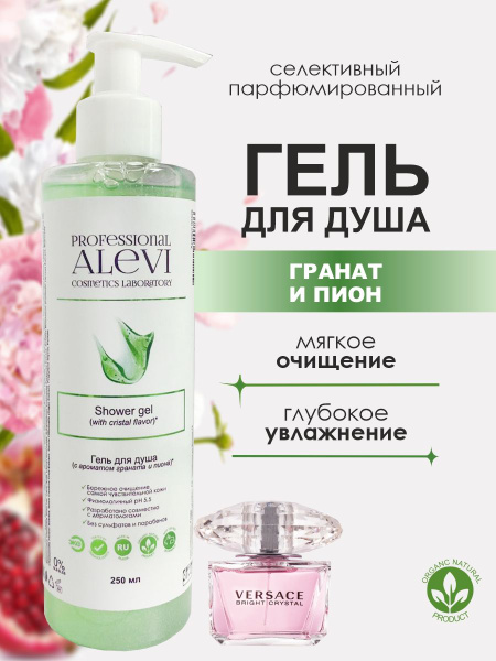 Гель для душа парфюмированный "Гранат и пион", 250 мл купить на OZON по ...