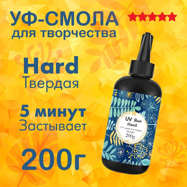 Эпоксидная УФ смола акриловая для творчества и рукоделия. 200 гр купить ...