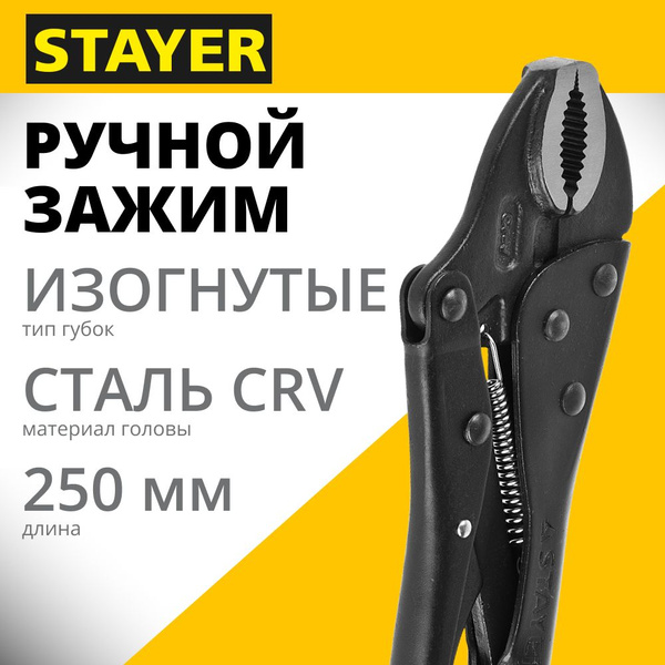 Ручной зажим STAYER Pro-Fix 250 мм - купить с доставкой по выгодным ...