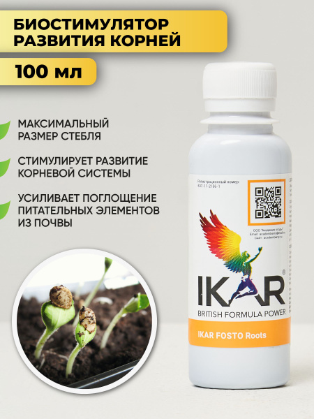 Биостимулятор Biolchim ИКАР ФОСТО РУТС (IKAR FOSTO Roots) 145 г 100 мл ...