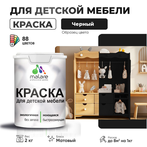 Акриловая краска Malare для детской мебели для кухонных фасадов, мебели ...