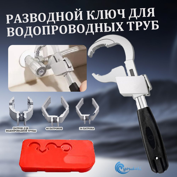 Разводной ключ для водопроводных труб, двусторонний ключ с отверстием ...