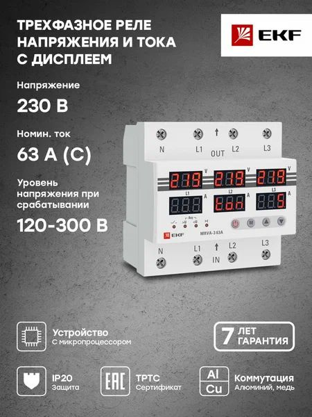 Реле напряжения и тока трехфазное с дисплеем MRVA-3 63A EKF MRVA-3-63A ...