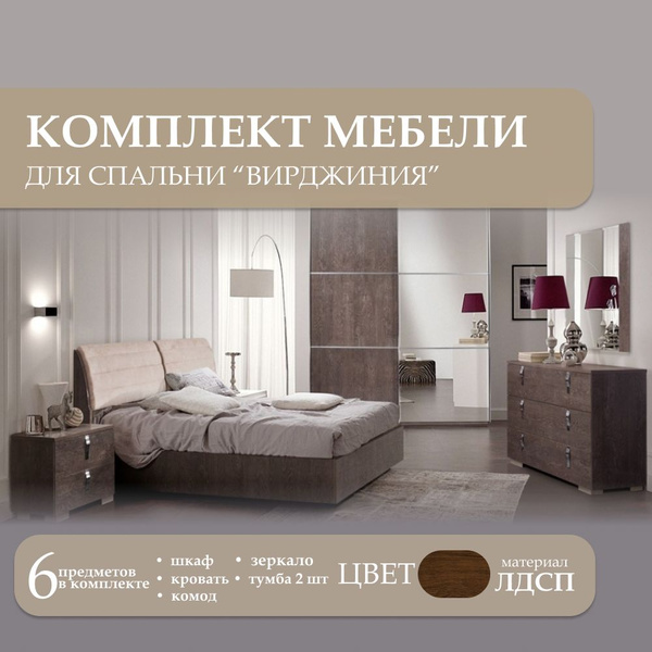 Slonimmebel Комплект мебели для спальни , сп. место 160х200 см купить ...