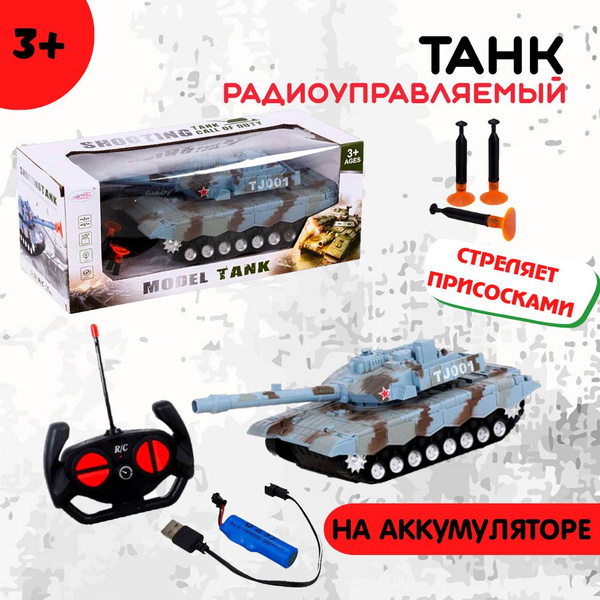 Игрушка Радиоуправляемый Танк стреляет стрелами с присосками, свет+звук ...