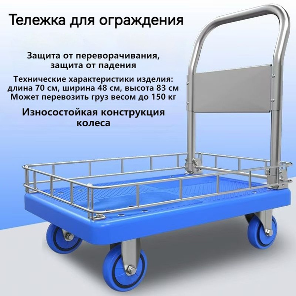 Характеристики Модернизированная версия складной 4-колесной тележки ...
