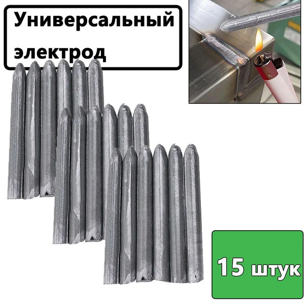 Легкие электроды алюминиевые стержни, Универсальный низкотемпературный ...