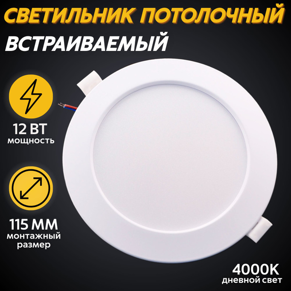 Встраиваемый светодиодный светильник Oreol RLP - LED панель круглая (12 ...