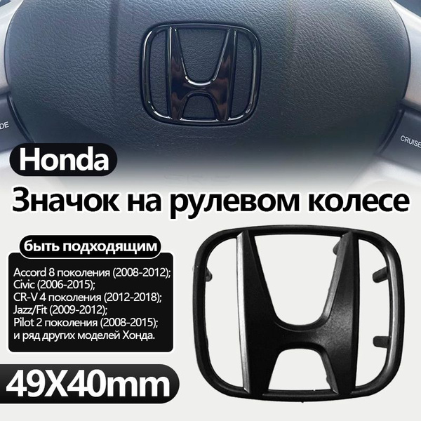 Эмблема шильдик значок на руль Хонда/Honda 49х40 мм, черный,1 шт ...