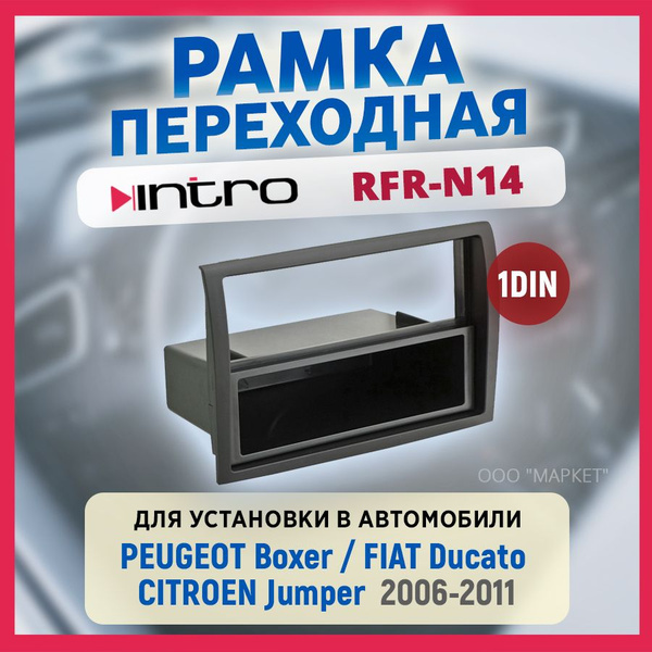 Рамка переходная PEUGEOT Intro RFR-N14 - купить с доставкой по выгодным ...