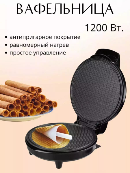 Вафельница Hamzinn Вафельница-1_юв_18_11_вафельница_r220_raf_1030руб ...