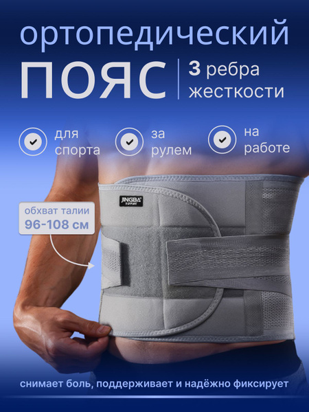 Ортопедический корсет для поясницы и позвоночника. Бандаж мужской и ...