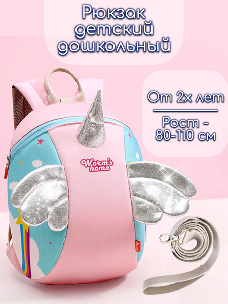 Рюкзак детский дошкольный Единорог - купить с доставкой по выгодным ...