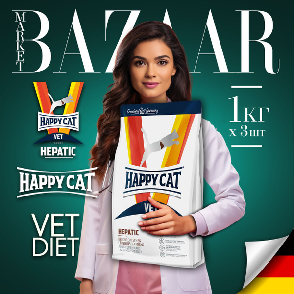 Сухой корм для кошек Happy СAT VET Diet Hepatic, 3*1кг купить на OZON ...