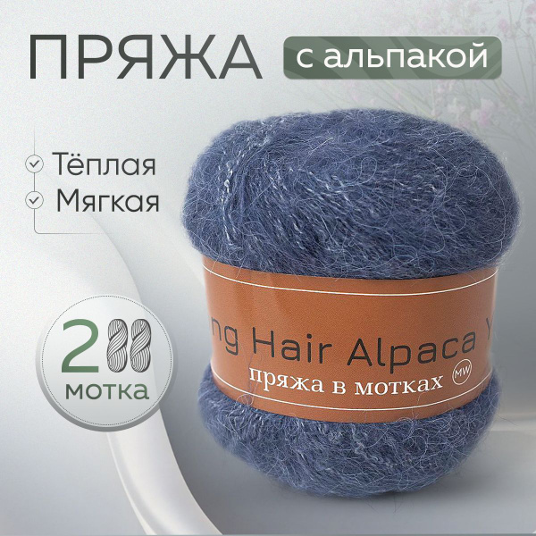 Пряжа альпака шерсть для вязания - купить с доставкой по выгодным ценам ...