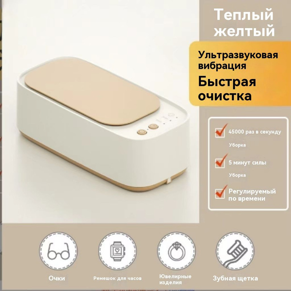 Ультразвуковая машина для чистки очков; полностью автоматическая мойка ...