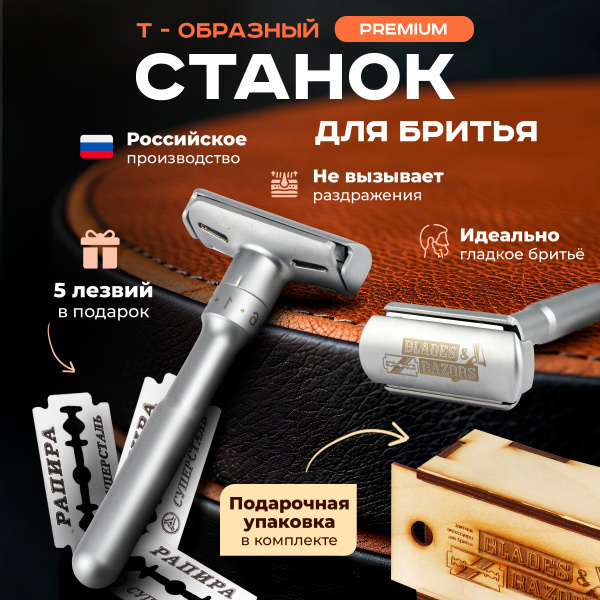 Бритва для мужчин Т-образная - купить с доставкой по выгодным ценам в ...