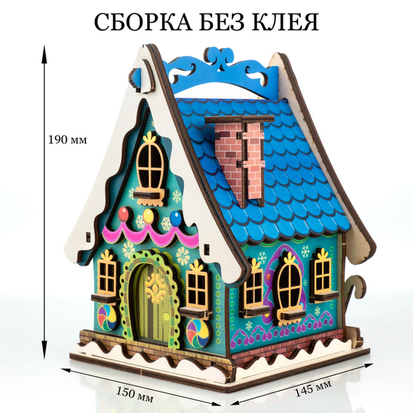 Деревянный конструктор Пряничный домик (синий). 3д пазл. 3д конструктор ...