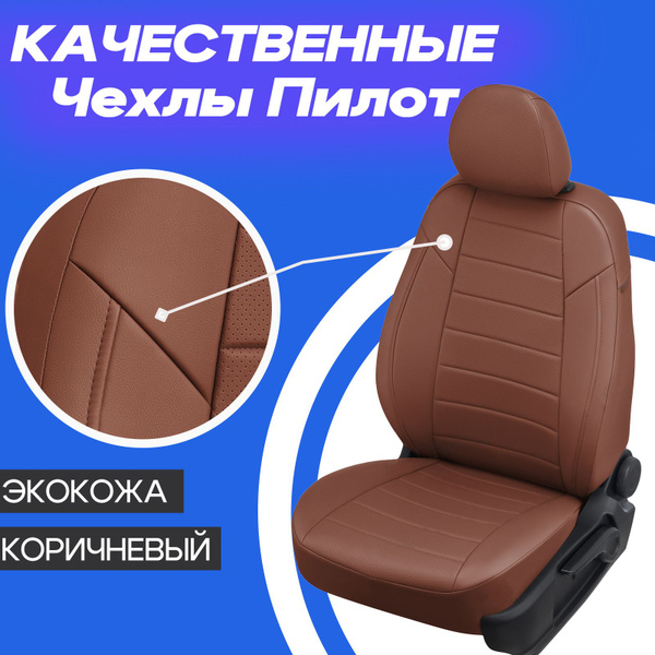 Чехлы для Renault Kaptur 2016-2023. Комплект модельных авточехлов на ...