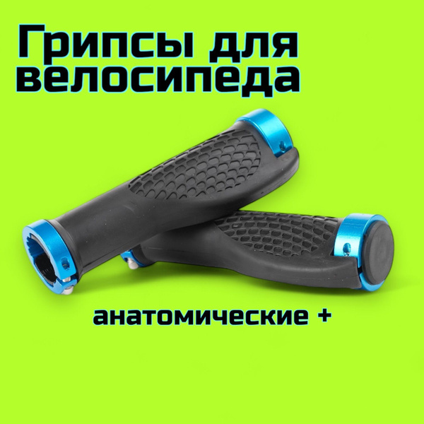 Грипсы для велосипеда анатомические 130 мм - купить с доставкой по ...