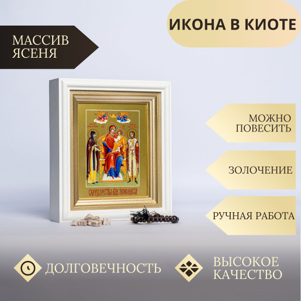 Икона богородицы "Экономисса" в деревянном киоте ручной работы Б ...