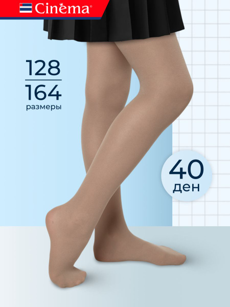 Колготки Девочки Cinema, размер 146 бежевый Капрон, Полиамид 40 ден ...