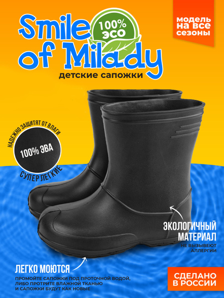Сапоги резиновые Smile of Milady - купить с доставкой по выгодным ценам ...