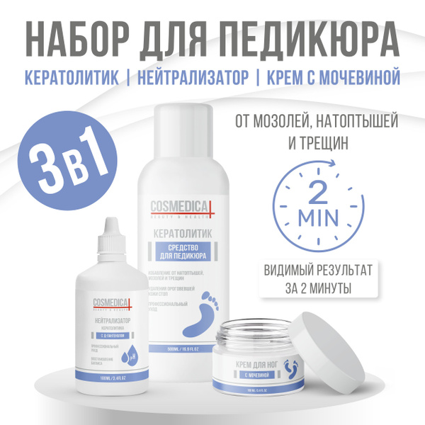 Набор для педикюра 3в1: Кератолитик 500 мл + Нейтрализатор кератолитика ...