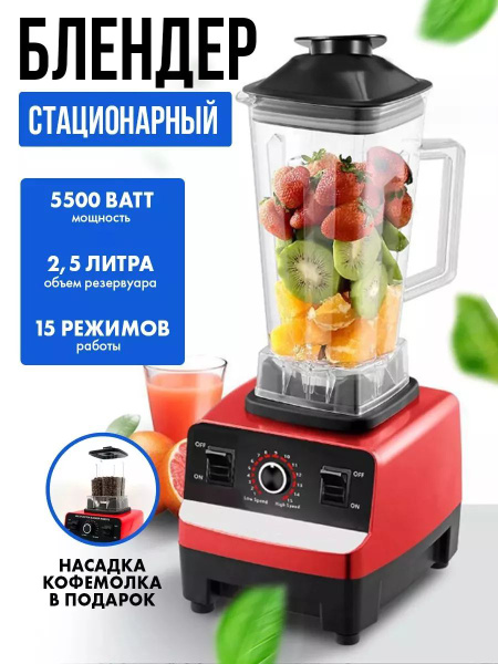 Характеристики Блендер стационарный мощный для смузи и коктейлей ...