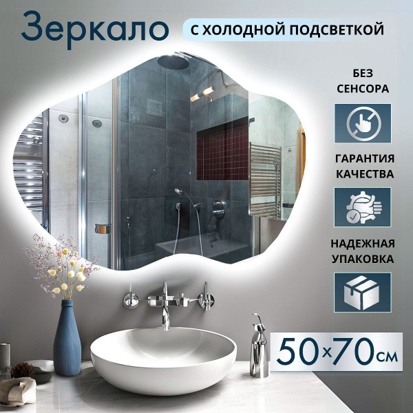 Зеркало для ванной Mirror planet "Облако", 70 см х 50 см купить c ...