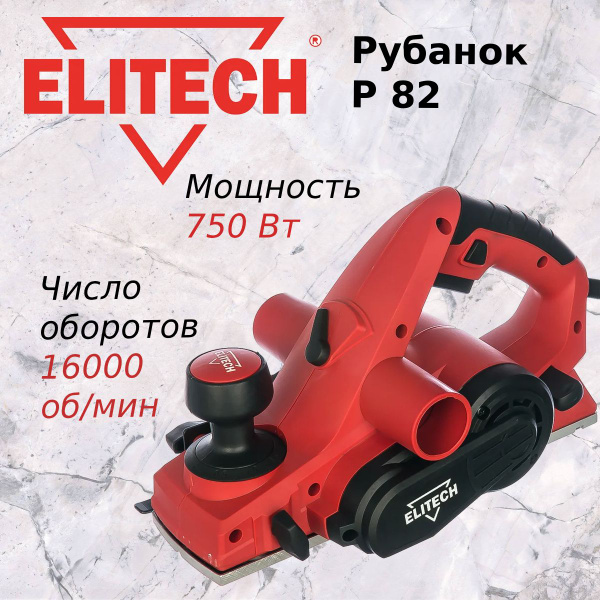 Рубанок Elitech Р 82 - купить с доставкой по выгодным ценам в интернет ...