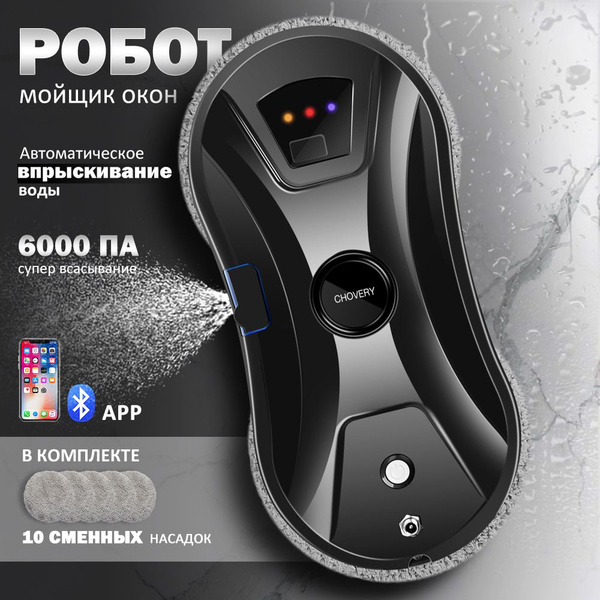 Робот для мойки окон CHOVERY CL - купить по выгодной цене в интернет ...