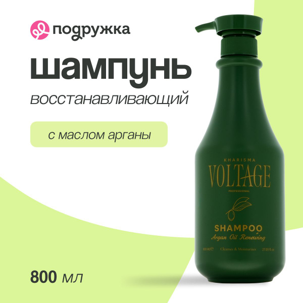 Шампунь для волос KHARISMA VOLTAGE ARGAN OIL восстанавливающий с маслом ...