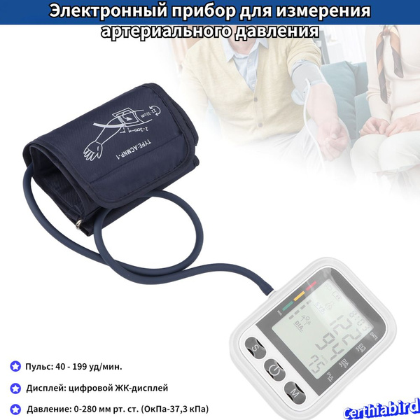 Электронный прибор для измерения артериального давления - купить с ...
