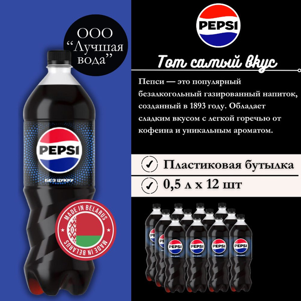 Газированный напиток Pepsi Cola Zero 0,5 л. 12 шт. / Пепси Кола Зеро 0 ...