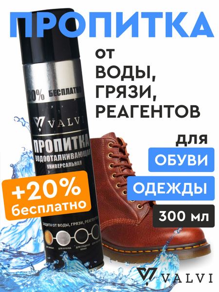 Водоотталкивающий спрей для обуви, одежды, пропитка для обуви ...